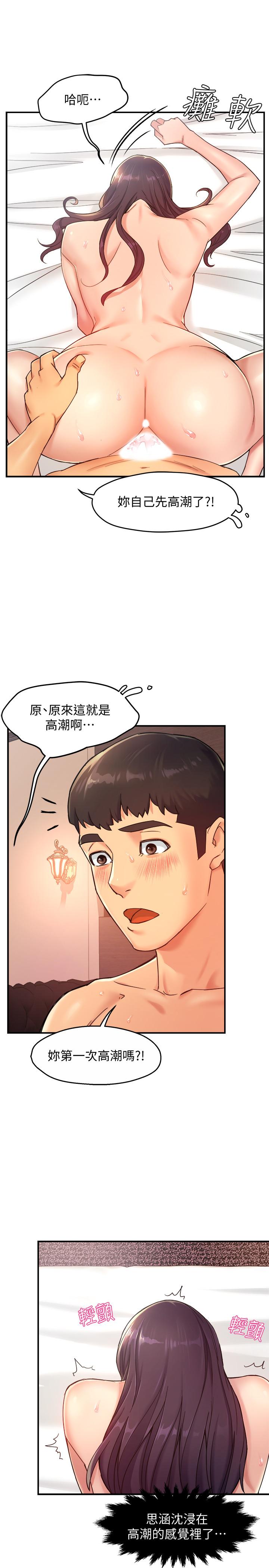 《霸道主管要我IN》漫画 第19話-冠文哥，我還要...