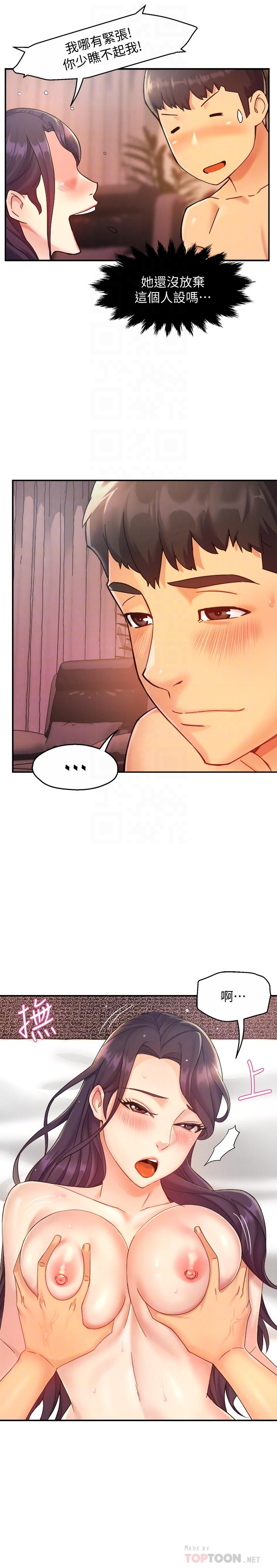《霸道主管要我IN》漫画 第19話-冠文哥，我還要...