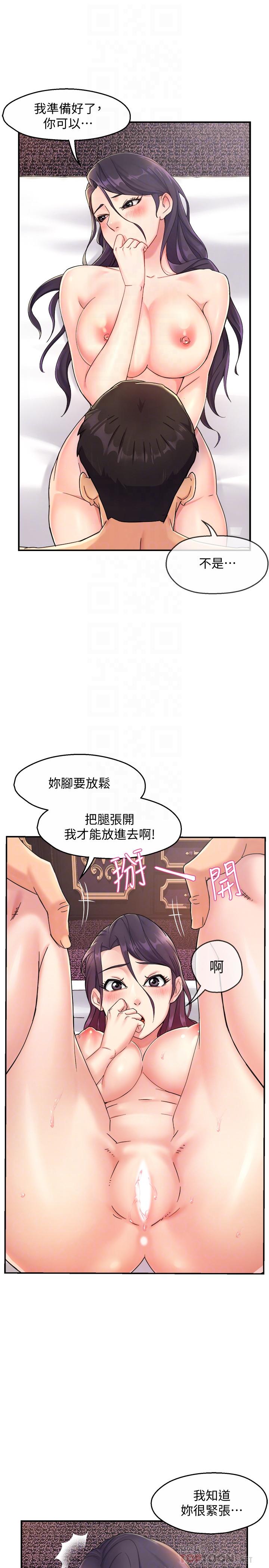 《霸道主管要我IN》漫画 第19話-冠文哥，我還要...
