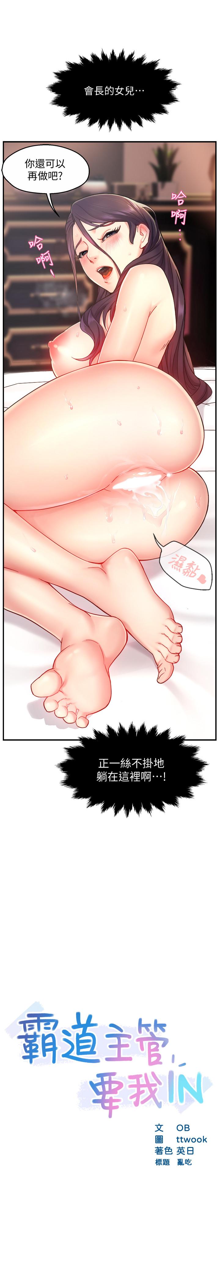 《霸道主管要我IN》漫画 第20話-你喜歡絲襪嗎