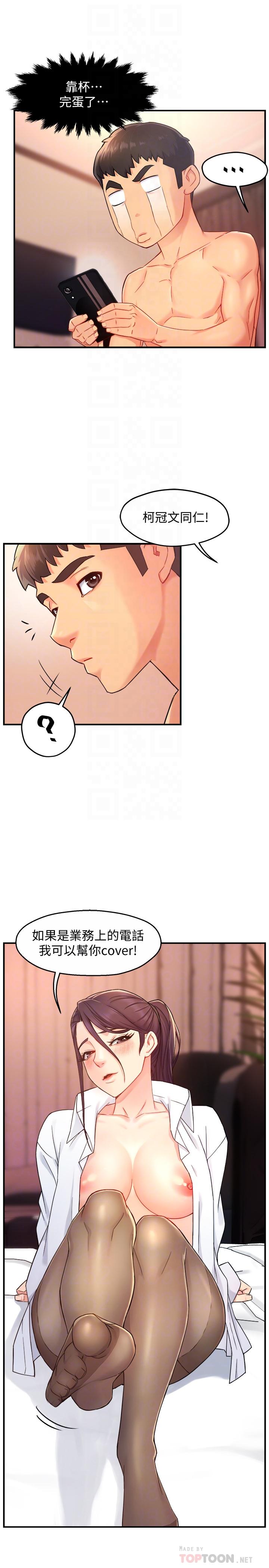 《霸道主管要我IN》漫画 第20話-你喜歡絲襪嗎