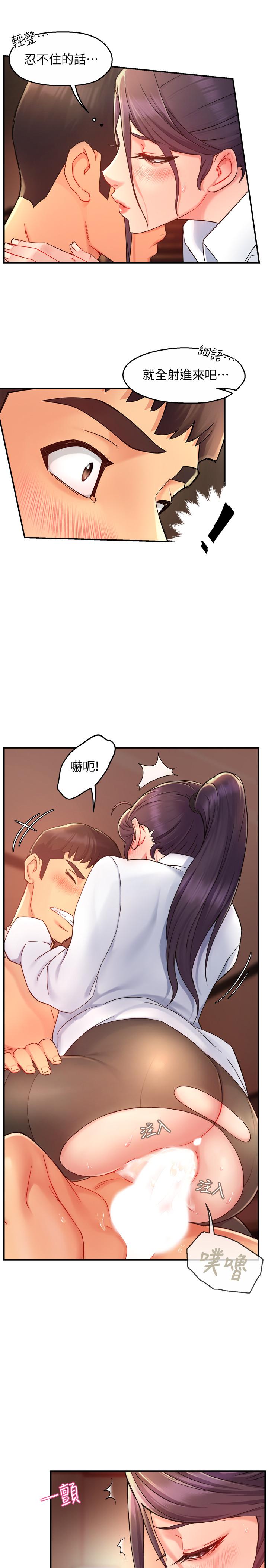 《霸道主管要我IN》漫画 第20話-你喜歡絲襪嗎