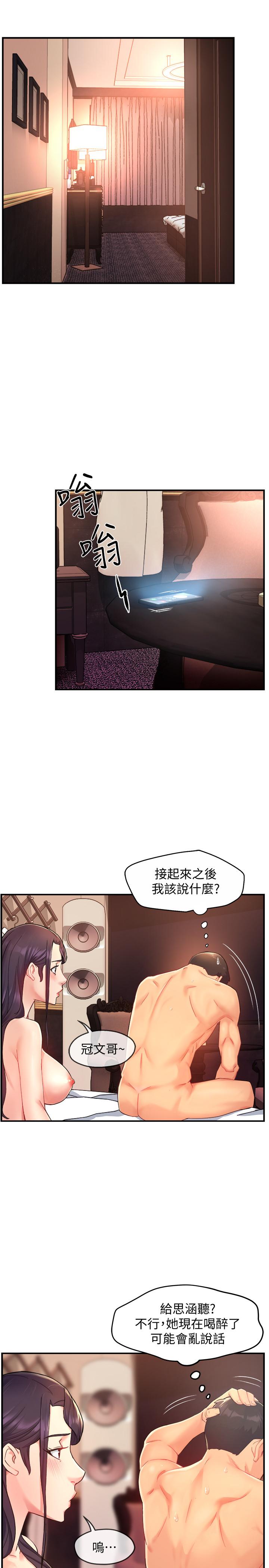 《霸道主管要我IN》漫画 第20話-你喜歡絲襪嗎