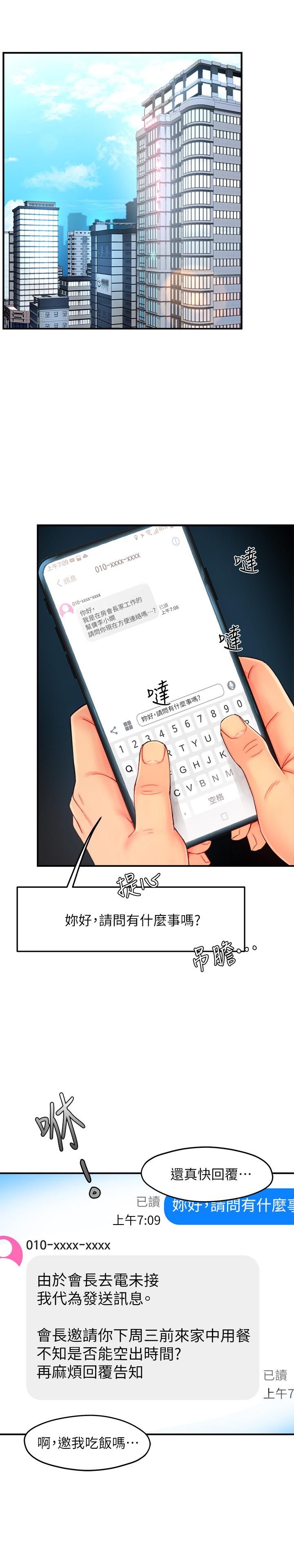 《霸道主管要我IN》漫画 第21話-今夜不回家，你想吃什麼