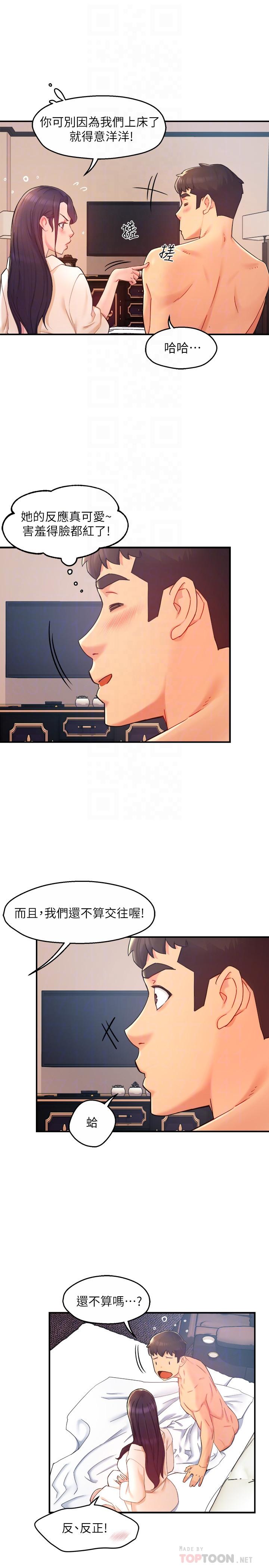 《霸道主管要我IN》漫画 第21話-今夜不回家，你想吃什麼