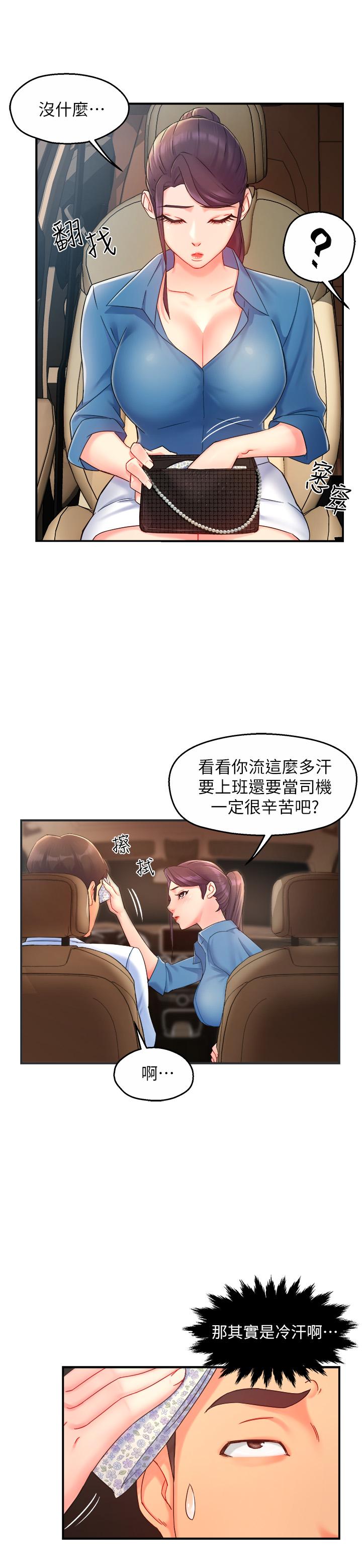 《霸道主管要我IN》漫画 第21話-今夜不回家，你想吃什麼