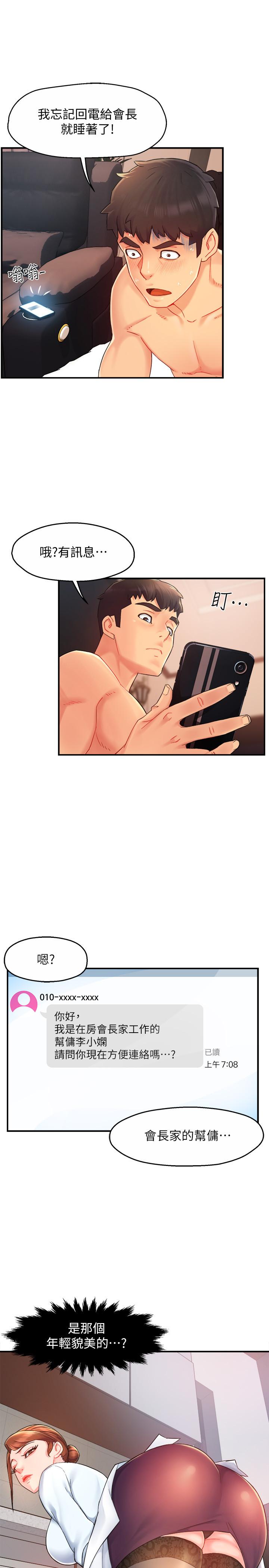 《霸道主管要我IN》漫画 第21話-今夜不回家，你想吃什麼