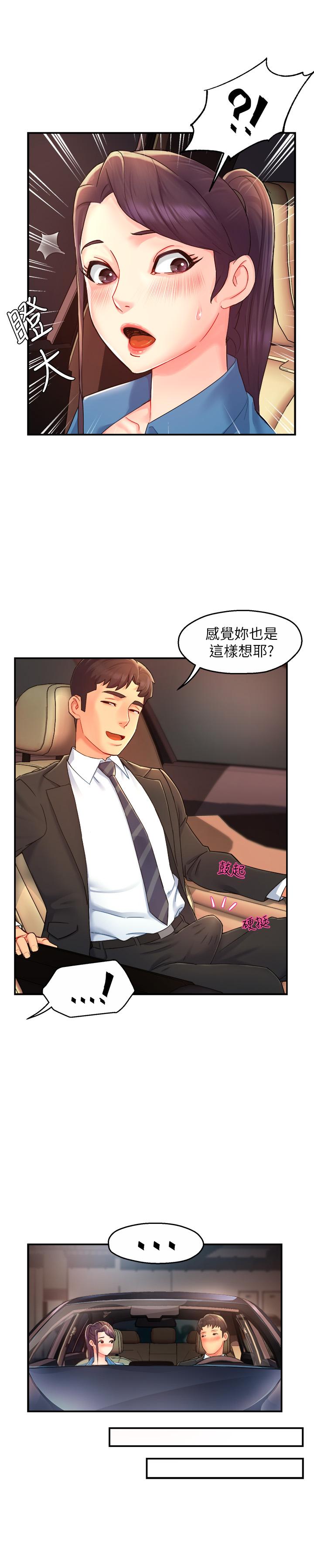 《霸道主管要我IN》漫画 第21話-今夜不回家，你想吃什麼