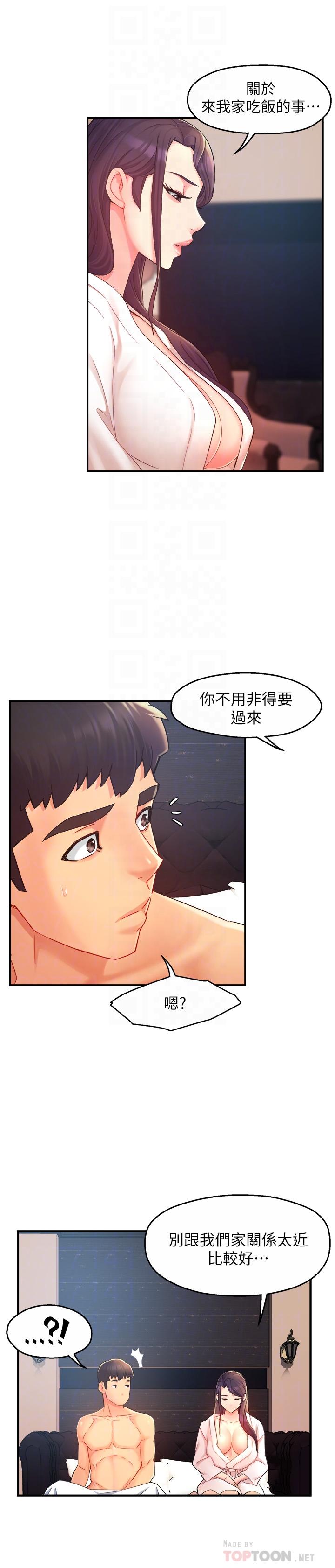 《霸道主管要我IN》漫画 第21話-今夜不回家，你想吃什麼