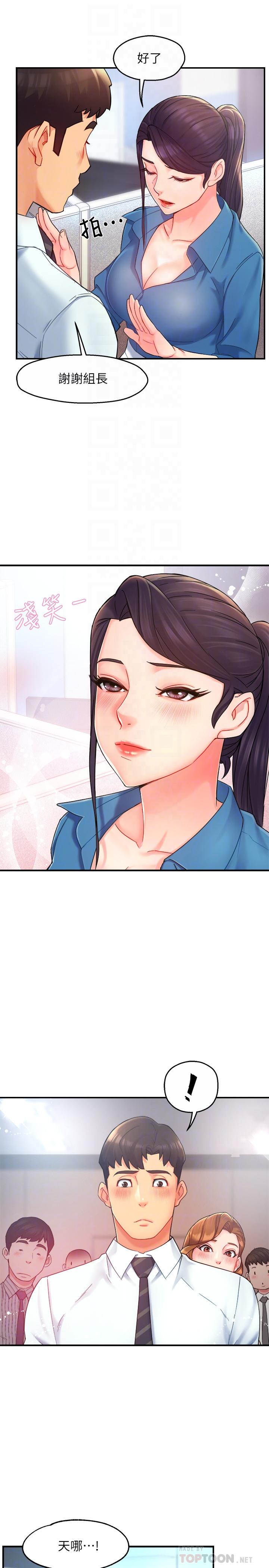 《霸道主管要我IN》漫画 第21話-今夜不回家，你想吃什麼