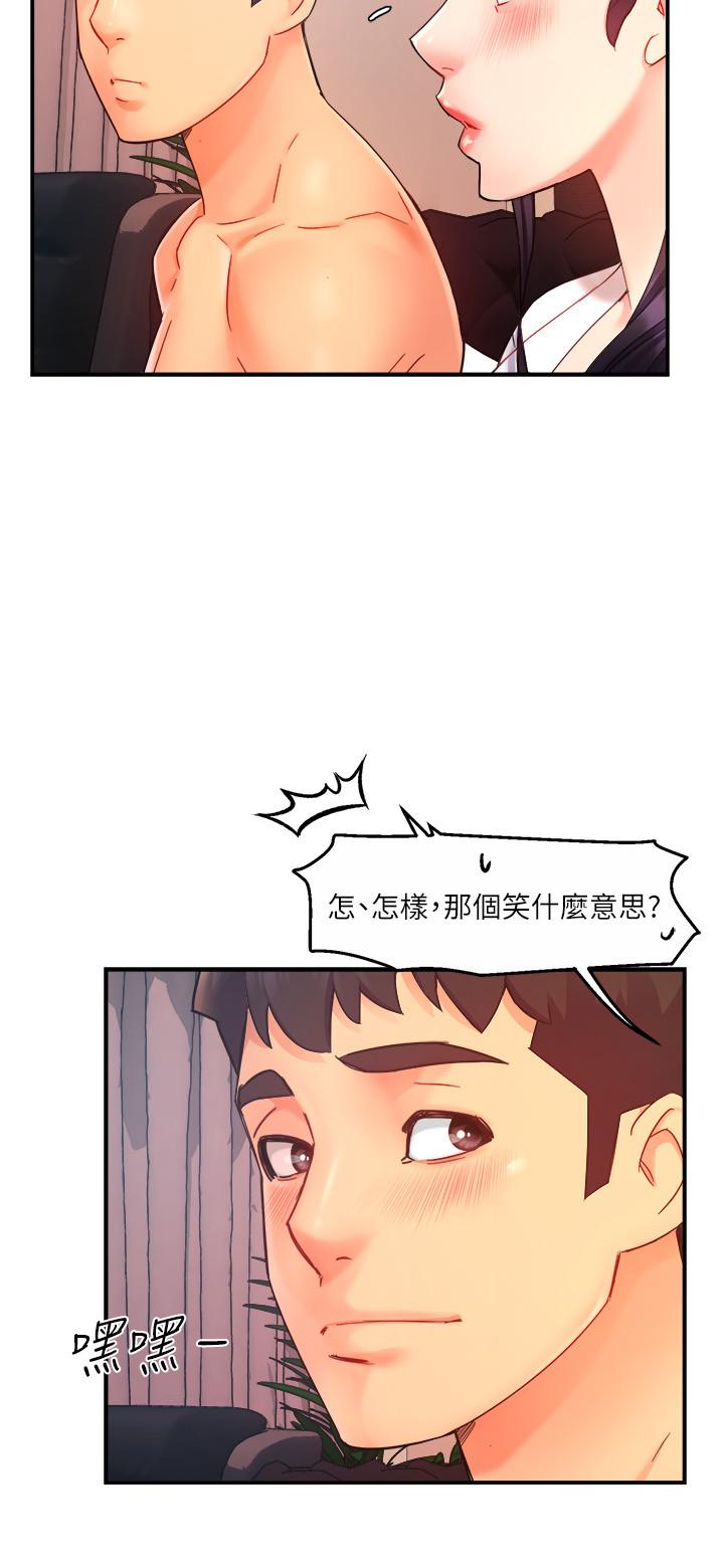 《霸道主管要我IN》漫画 第21話-今夜不回家，你想吃什麼