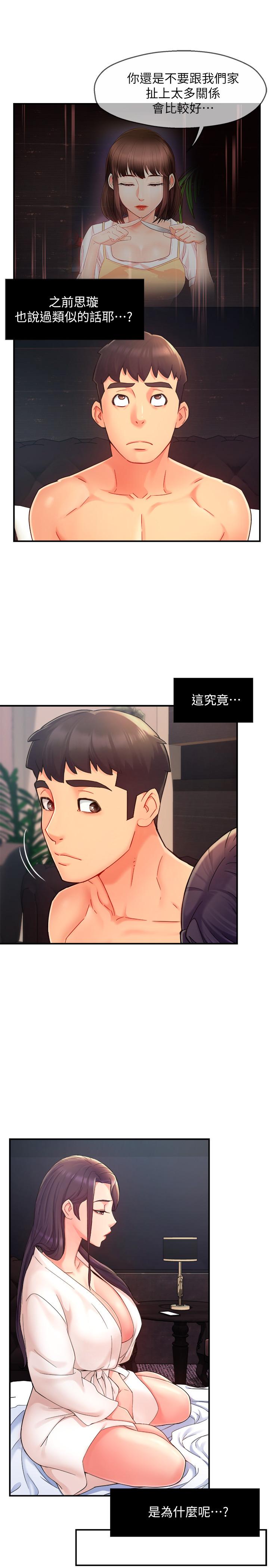 《霸道主管要我IN》漫画 第21話-今夜不回家，你想吃什麼