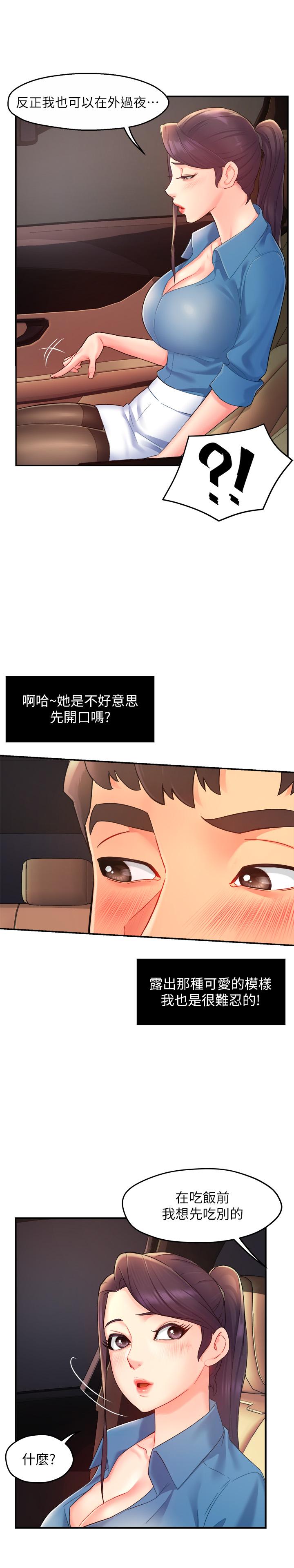 《霸道主管要我IN》漫画 第21話-今夜不回家，你想吃什麼