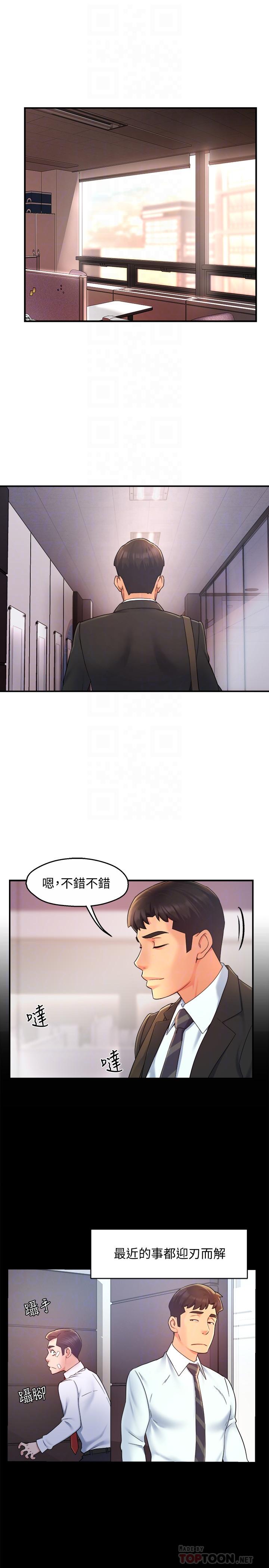 《霸道主管要我IN》漫画 第21話-今夜不回家，你想吃什麼