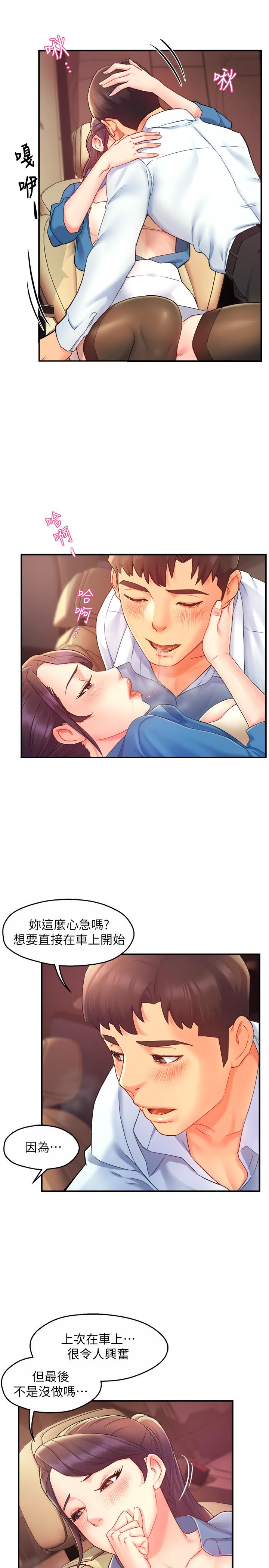 《霸道主管要我IN》漫画 第21話-今夜不回家，你想吃什麼