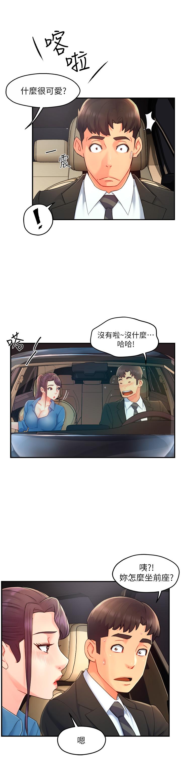 《霸道主管要我IN》漫画 第21話-今夜不回家，你想吃什麼