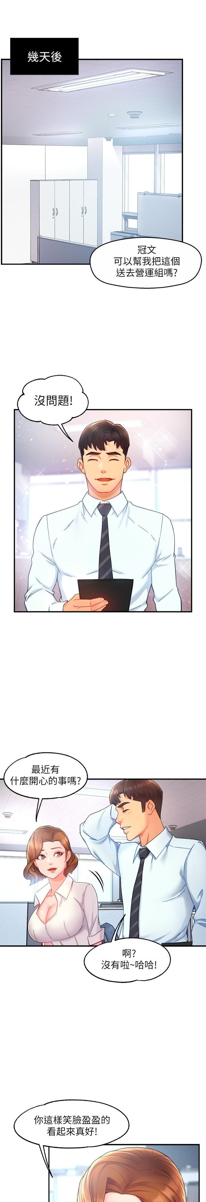 《霸道主管要我IN》漫画 第21話-今夜不回家，你想吃什麼