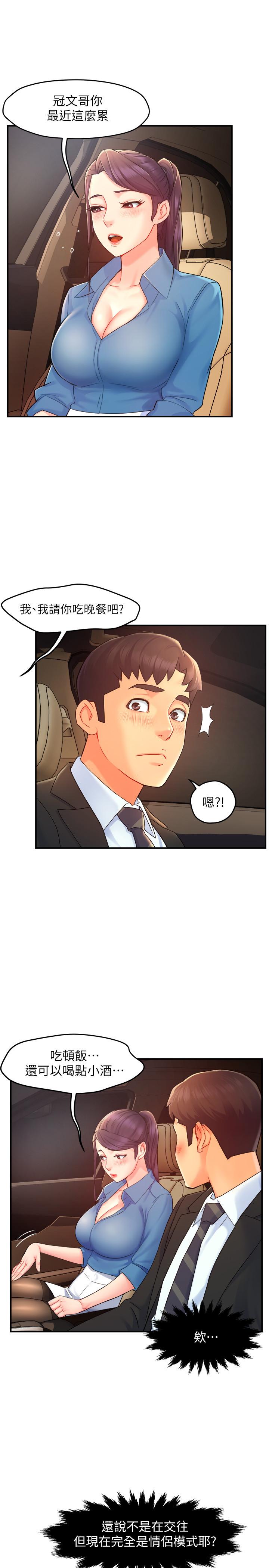 《霸道主管要我IN》漫画 第21話-今夜不回家，你想吃什麼