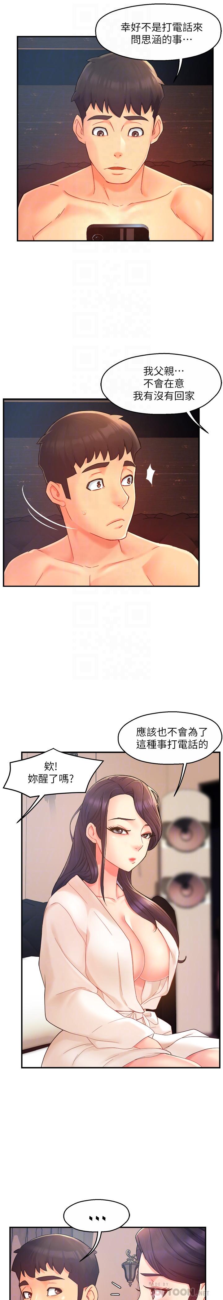 《霸道主管要我IN》漫画 第21話-今夜不回家，你想吃什麼