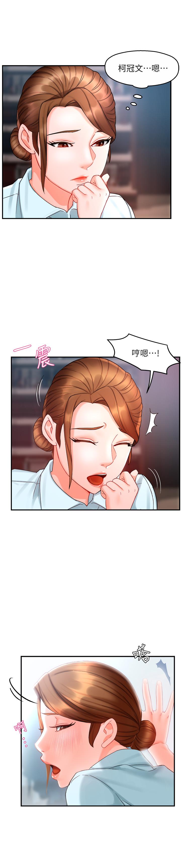 《霸道主管要我IN》漫画 第22話-只准你看著我