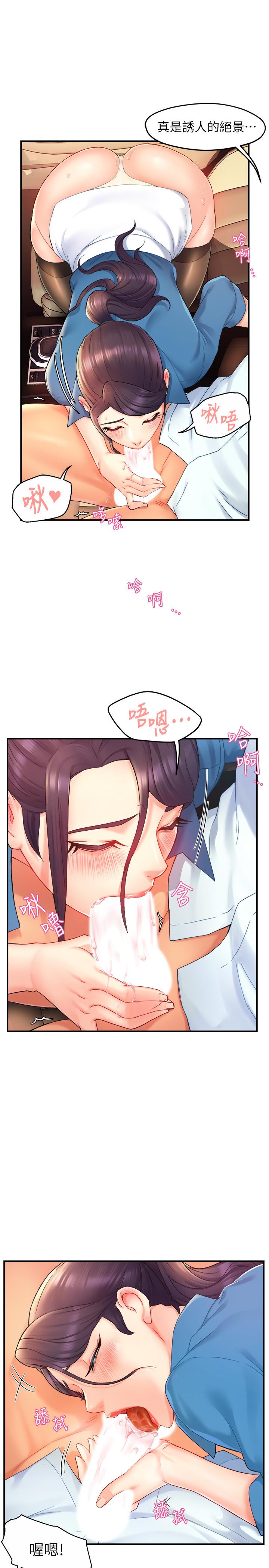 《霸道主管要我IN》漫画 第22話-只准你看著我