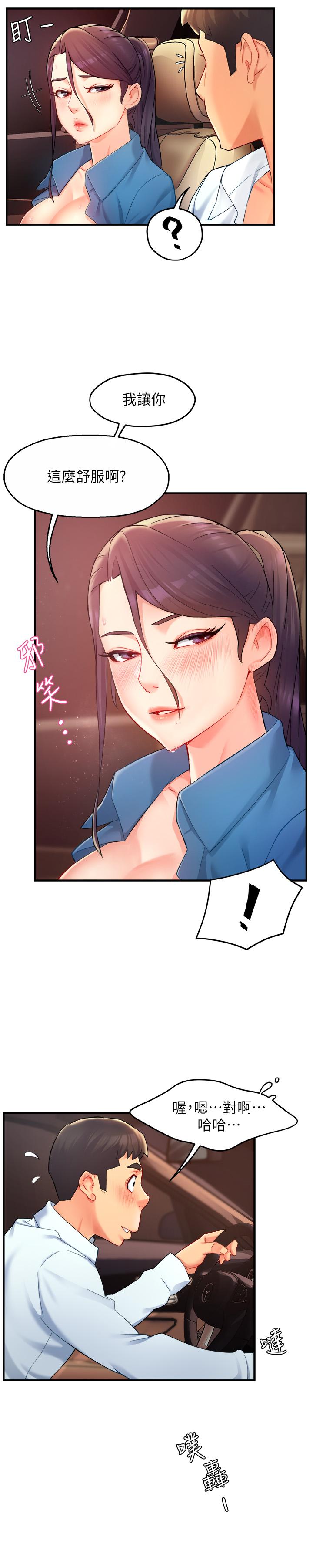 《霸道主管要我IN》漫画 第22話-只准你看著我
