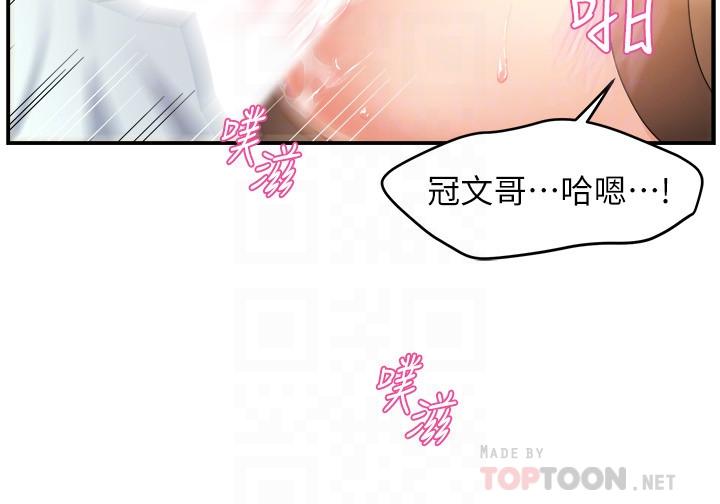 《霸道主管要我IN》漫画 第22話-只准你看著我