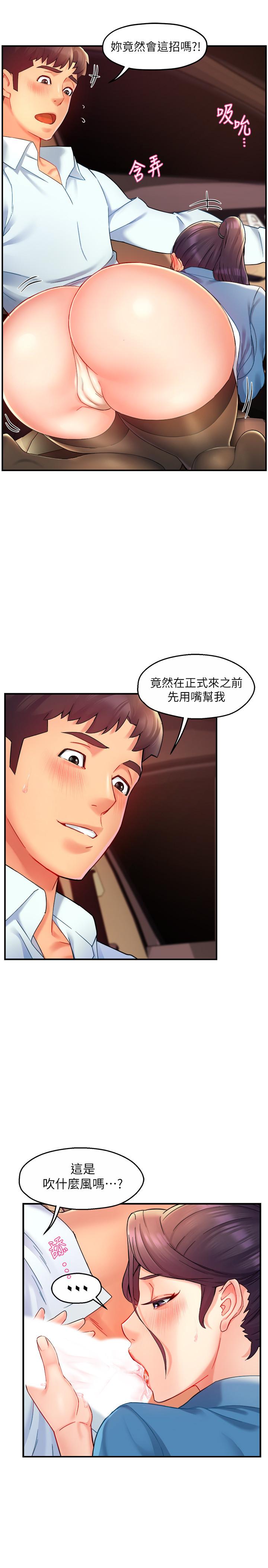 《霸道主管要我IN》漫画 第22話-只准你看著我