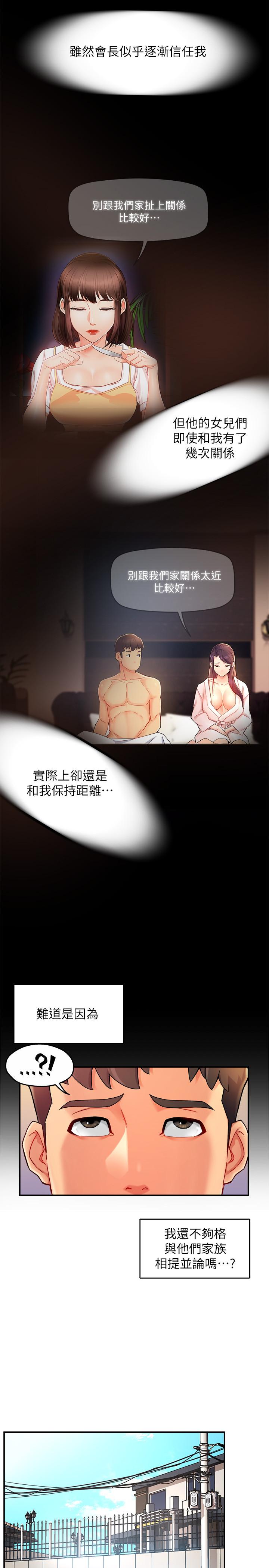 《霸道主管要我IN》漫画 第22話-只准你看著我