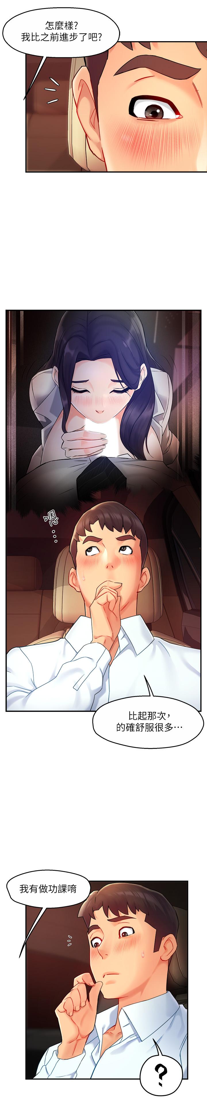 《霸道主管要我IN》漫画 第22話-只准你看著我