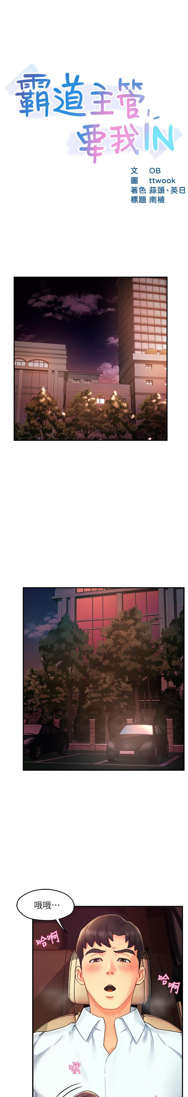 《霸道主管要我IN》漫画 第22話-只准你看著我