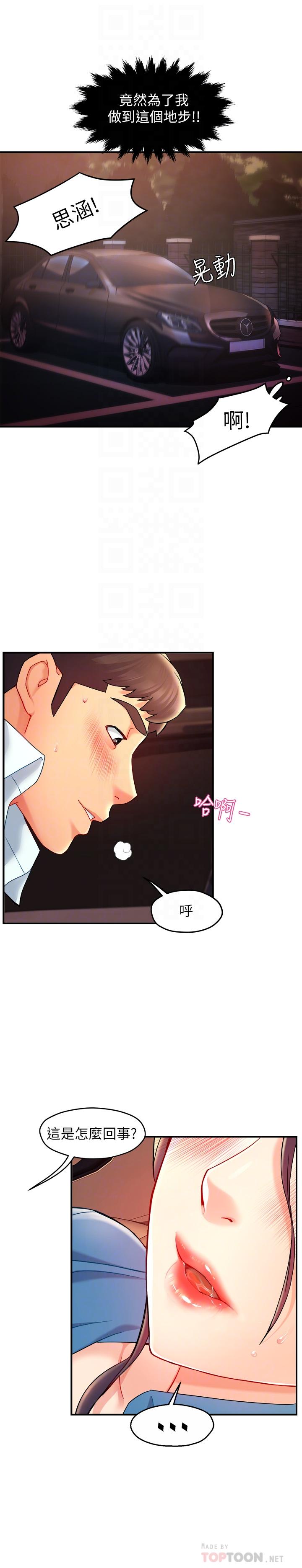 《霸道主管要我IN》漫画 第22話-只准你看著我