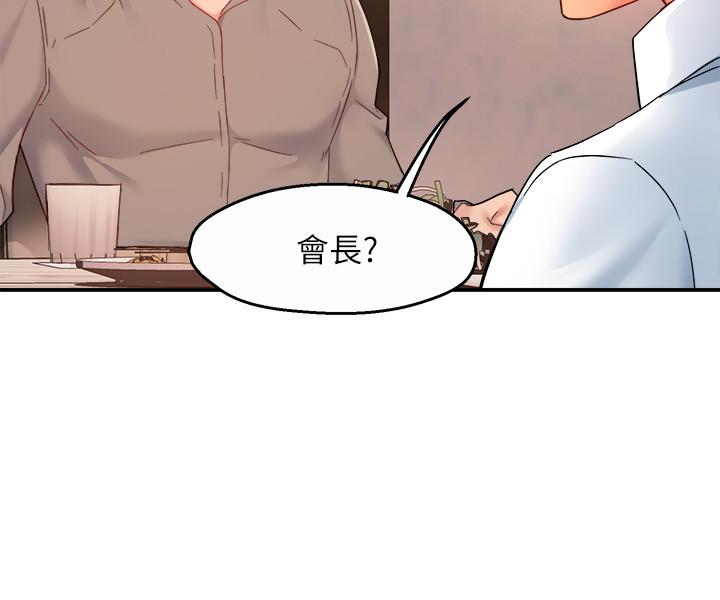 《霸道主管要我IN》漫画 第23話-我穿了漂亮的內衣來找你