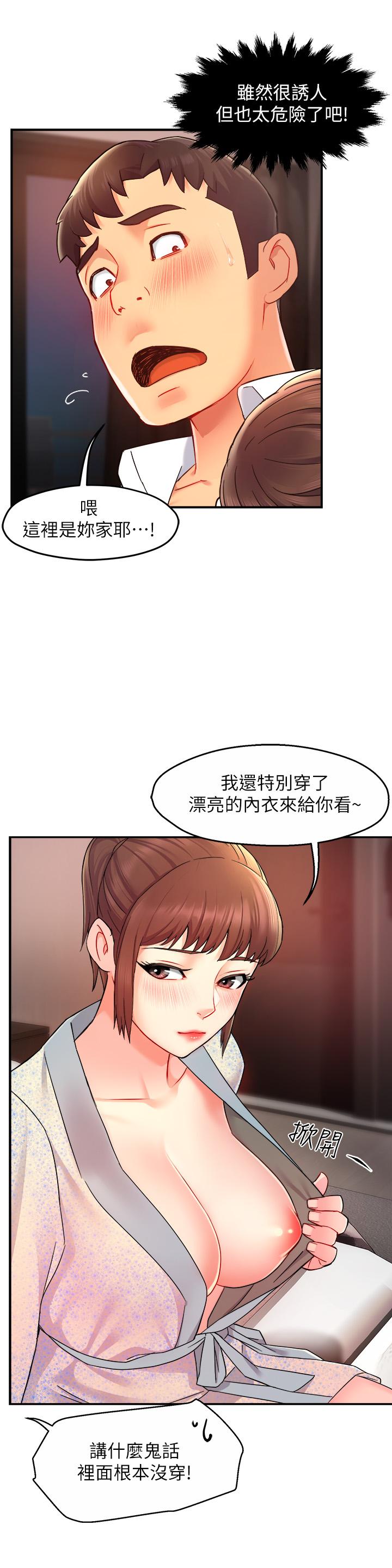 《霸道主管要我IN》漫画 第23話-我穿了漂亮的內衣來找你