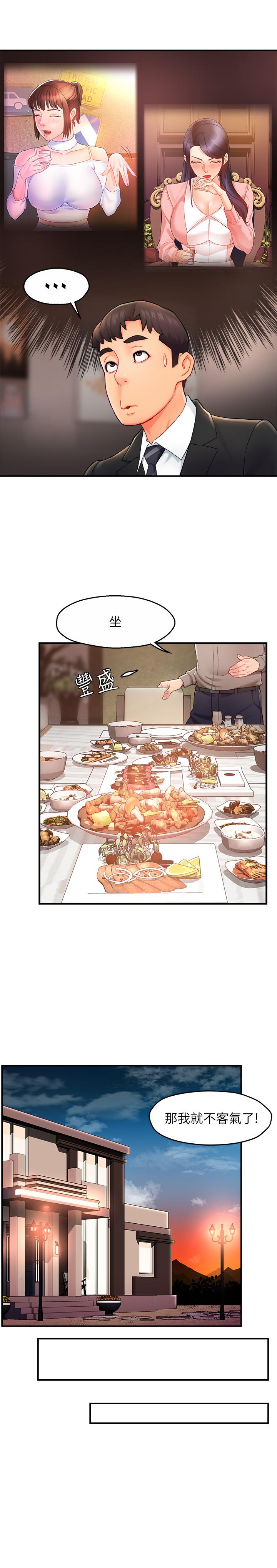 《霸道主管要我IN》漫画 第23話-我穿了漂亮的內衣來找你