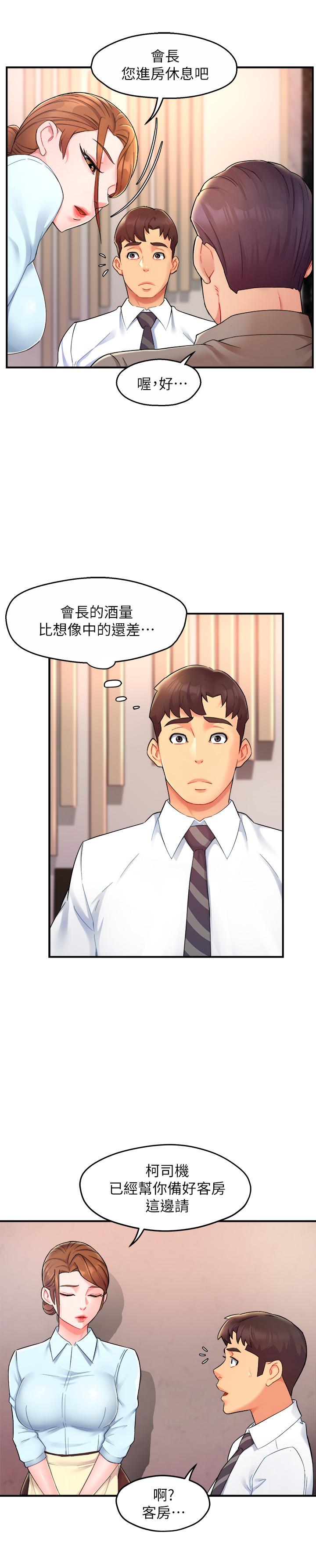 《霸道主管要我IN》漫画 第23話-我穿了漂亮的內衣來找你