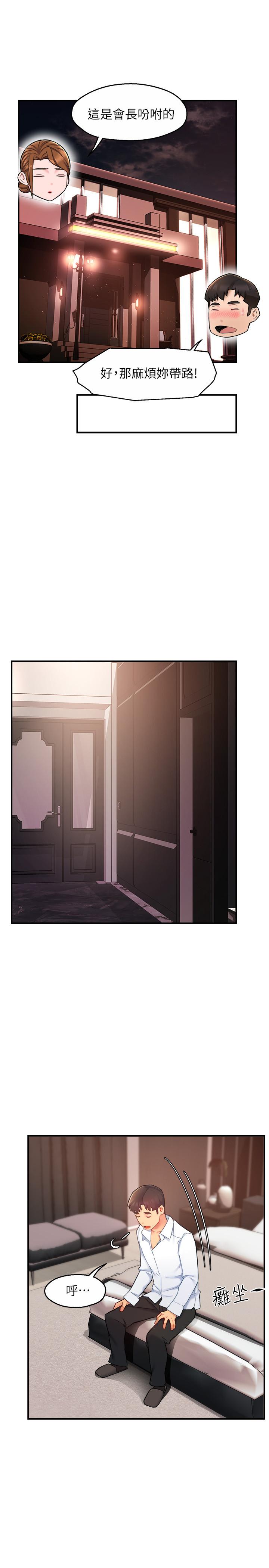 《霸道主管要我IN》漫画 第23話-我穿了漂亮的內衣來找你