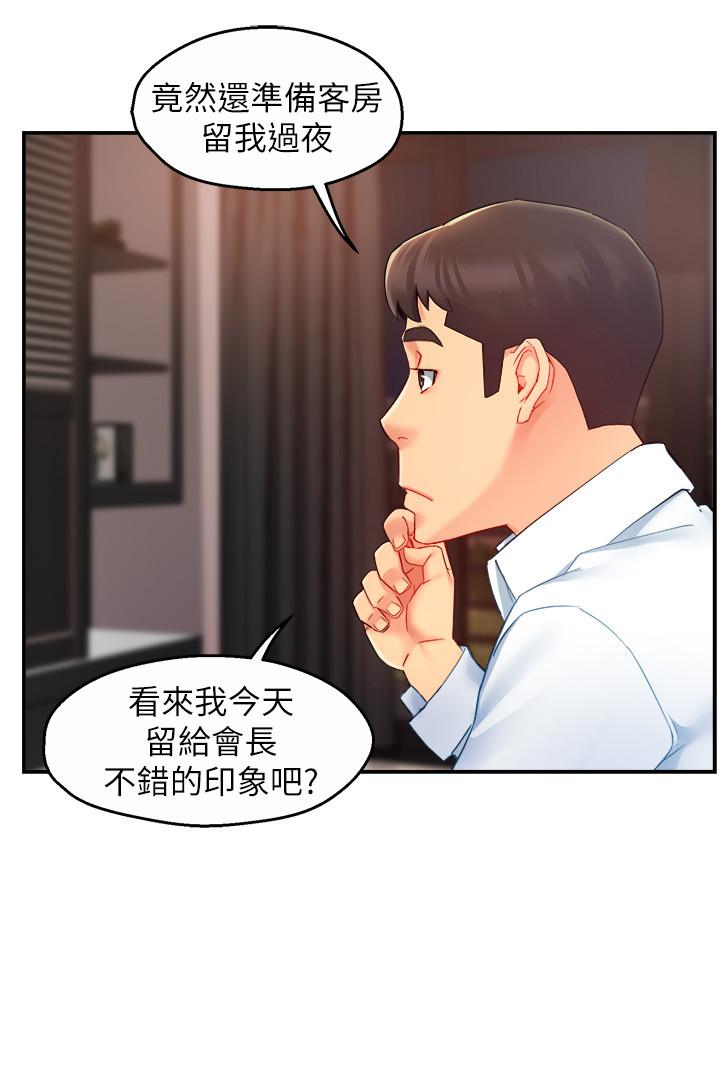 《霸道主管要我IN》漫画 第23話-我穿了漂亮的內衣來找你