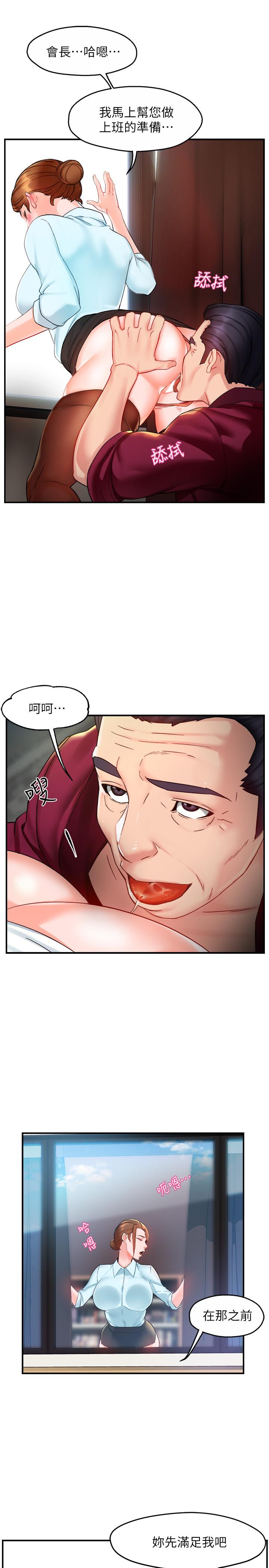《霸道主管要我IN》漫画 第23話-我穿了漂亮的內衣來找你