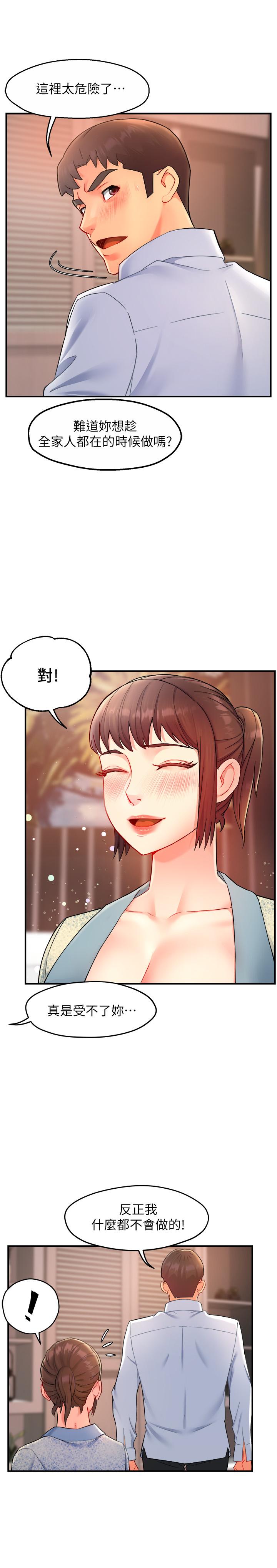 《霸道主管要我IN》漫画 第24話-冠文哥，讓我來撲倒你