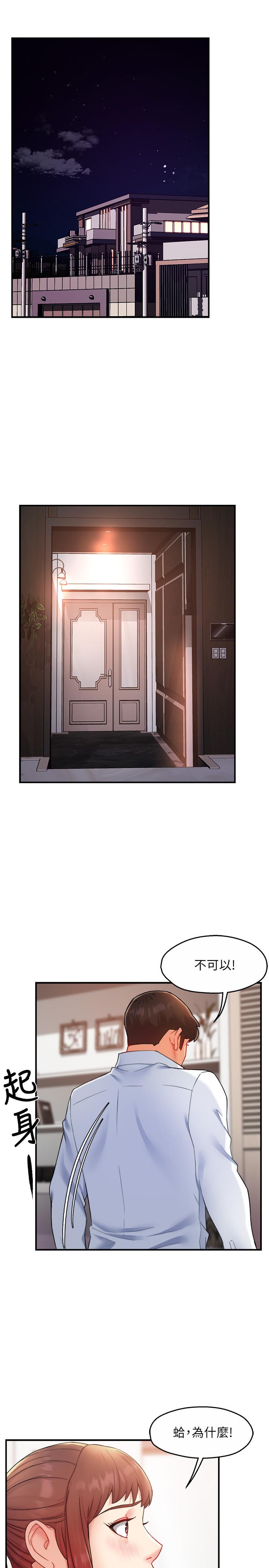 《霸道主管要我IN》漫画 第24話-冠文哥，讓我來撲倒你