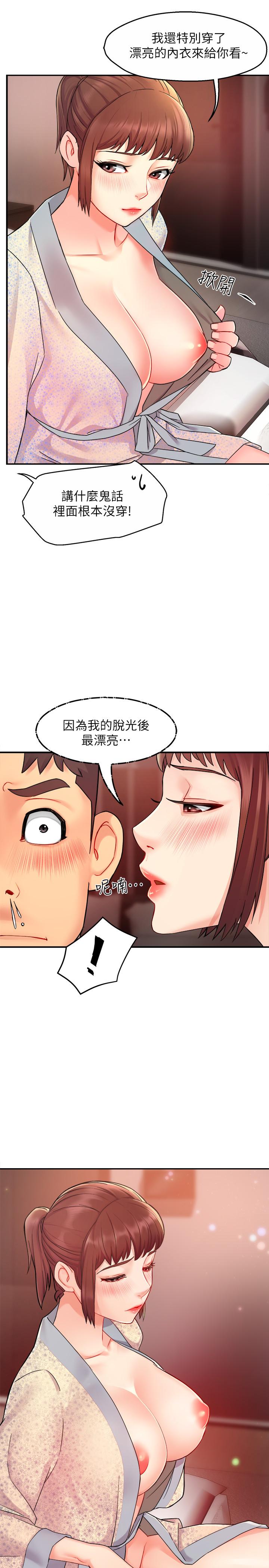 《霸道主管要我IN》漫画 第24話-冠文哥，讓我來撲倒你