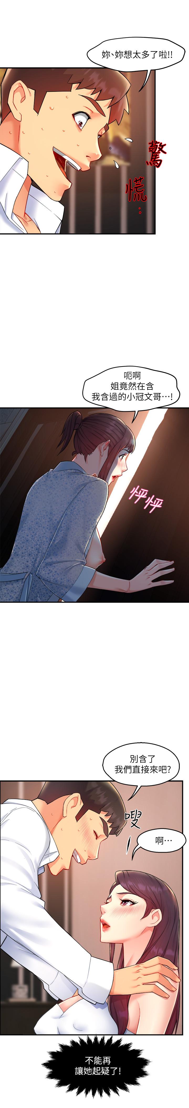 《霸道主管要我IN》漫画 第24話-冠文哥，讓我來撲倒你
