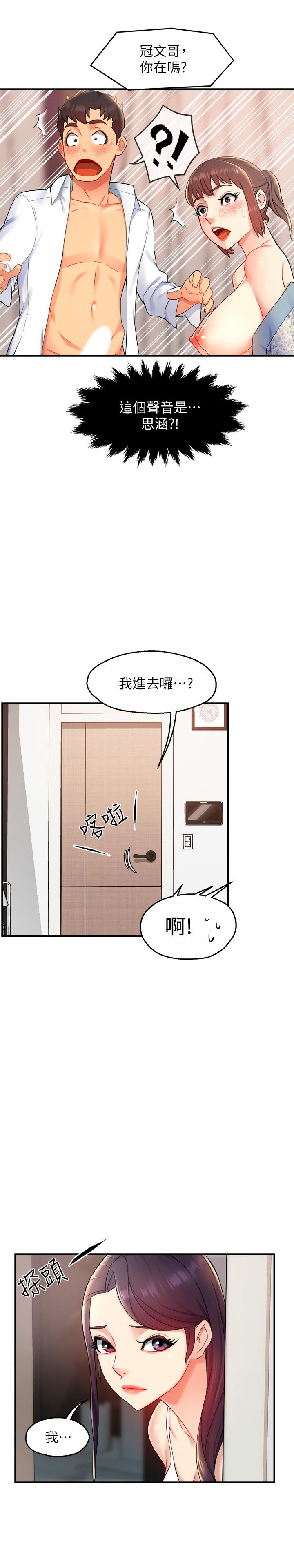 《霸道主管要我IN》漫画 第24話-冠文哥，讓我來撲倒你