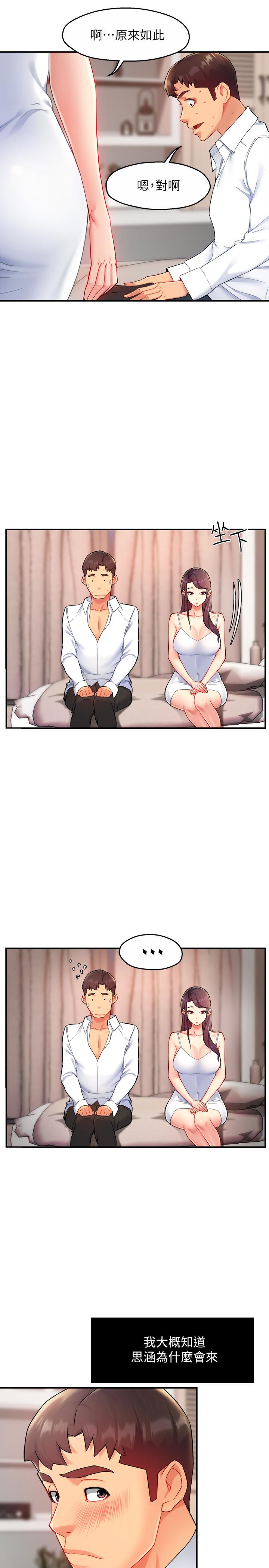 《霸道主管要我IN》漫画 第24話-冠文哥，讓我來撲倒你