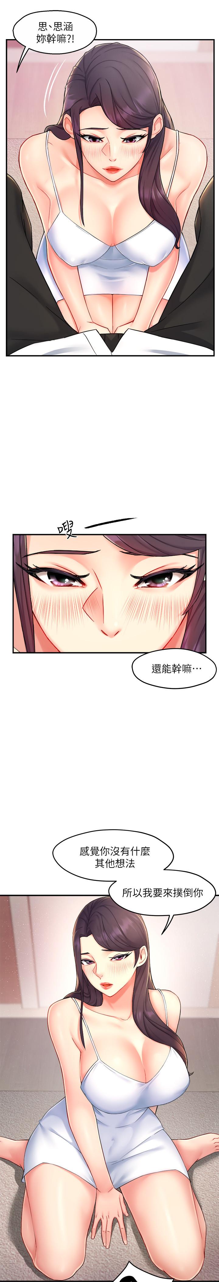 《霸道主管要我IN》漫画 第24話-冠文哥，讓我來撲倒你