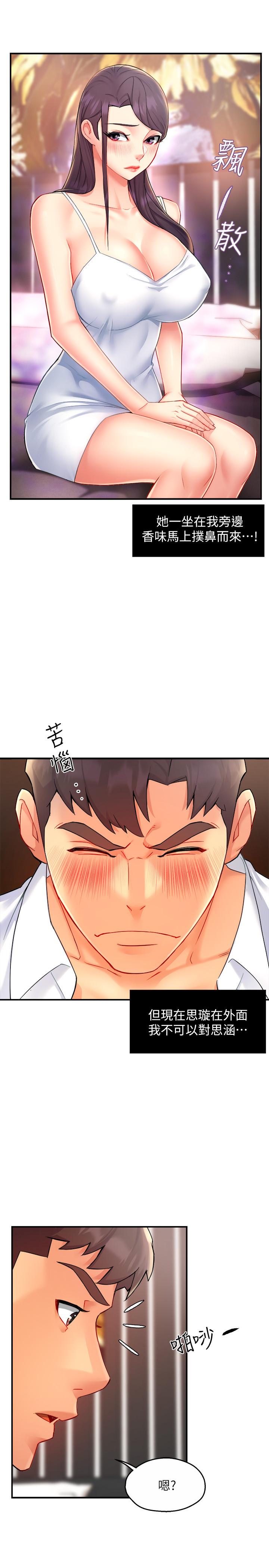 《霸道主管要我IN》漫画 第24話-冠文哥，讓我來撲倒你