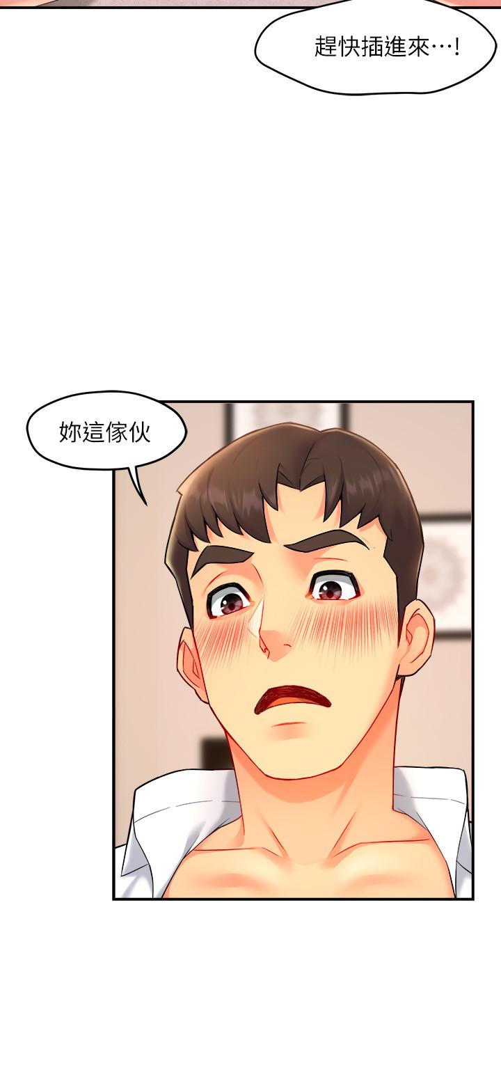 《霸道主管要我IN》漫画 第24話-冠文哥，讓我來撲倒你