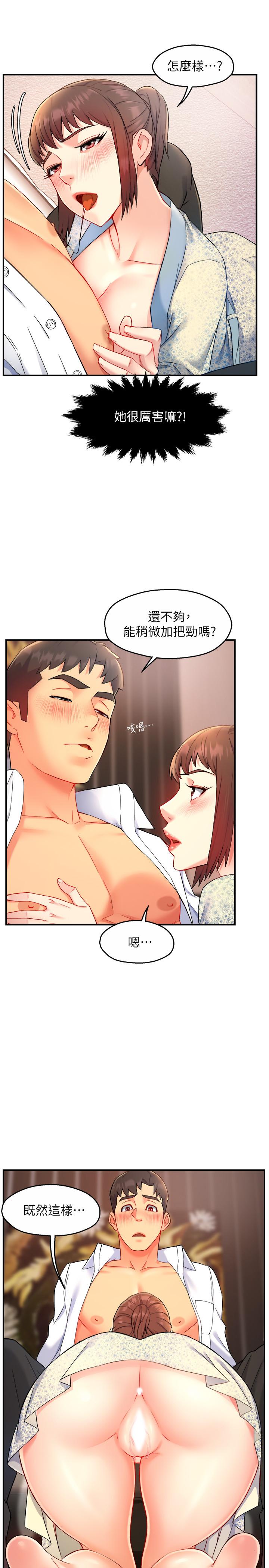 《霸道主管要我IN》漫画 第24話-冠文哥，讓我來撲倒你