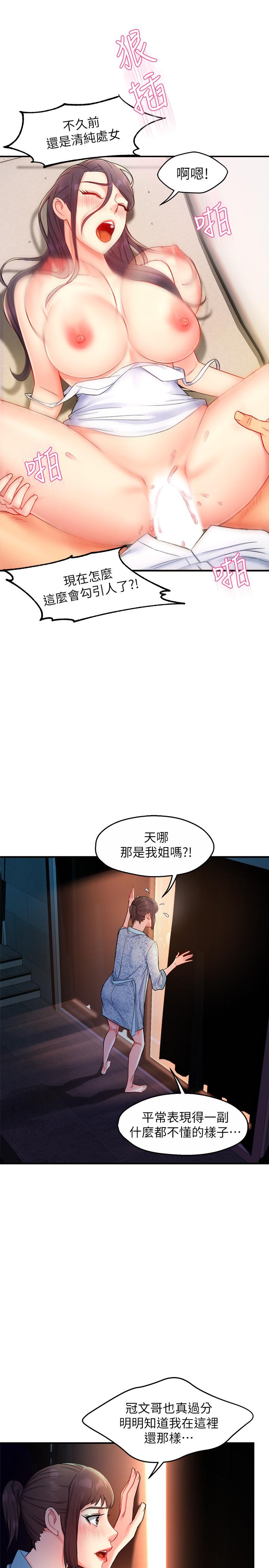 《霸道主管要我IN》漫画 第24話-冠文哥，讓我來撲倒你